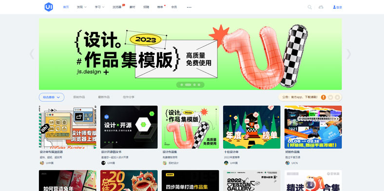 UI中国--设计师必备必收藏的常用设计网站推荐