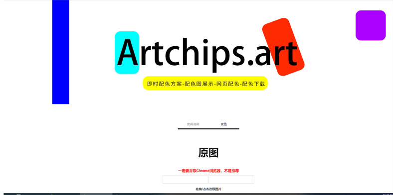 artchips--设计师必备必收藏的常用配色网站推荐